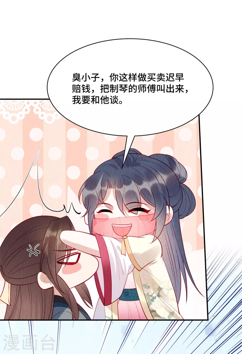 第10话 天下竟有这般做生意的 第9页