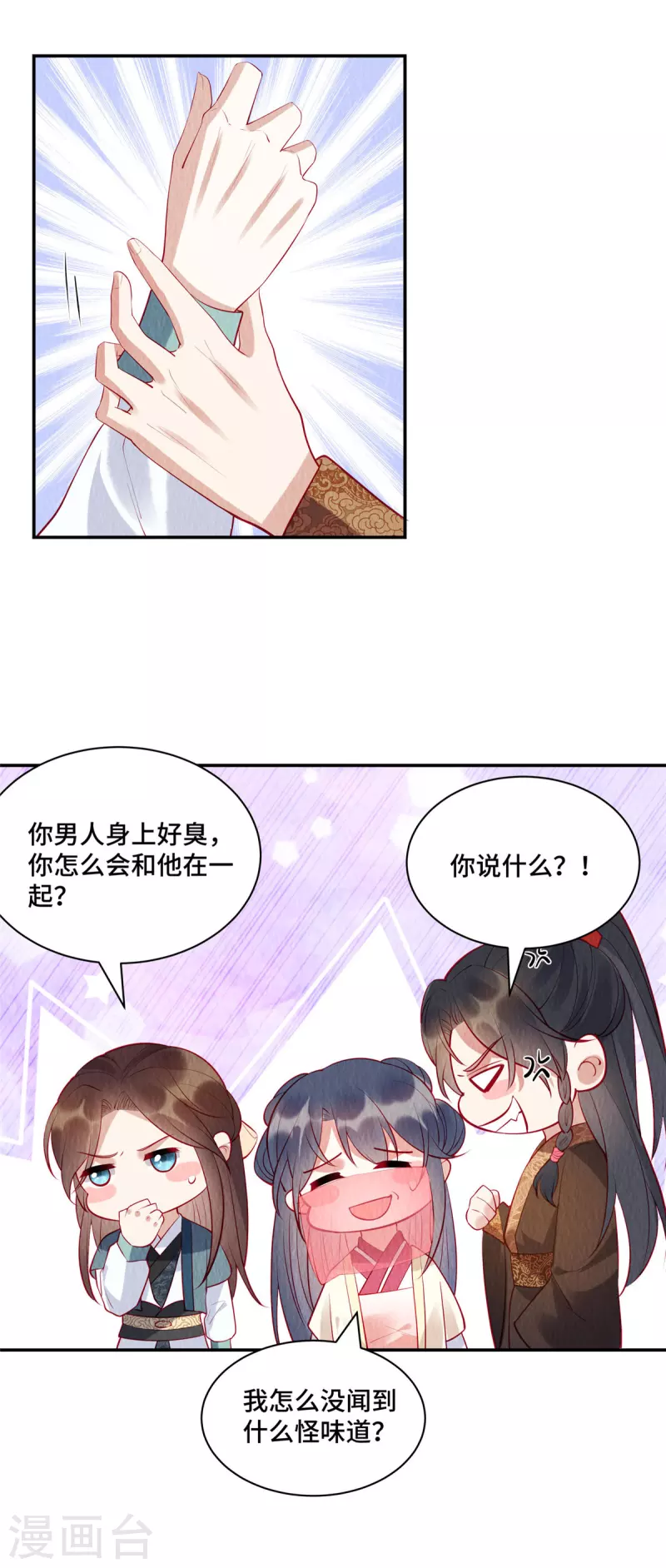 第10话 天下竟有这般做生意的 第15页