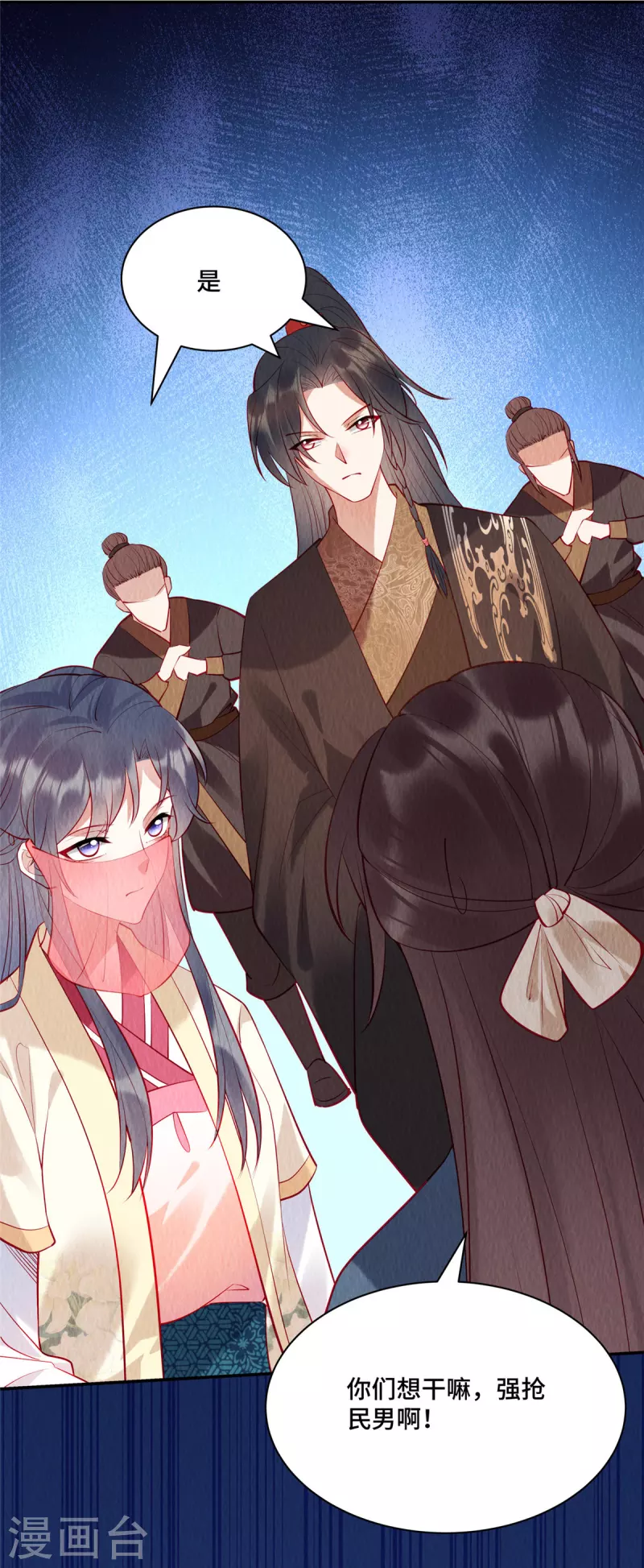 第11话 收个小弟当男宠？ 第3页