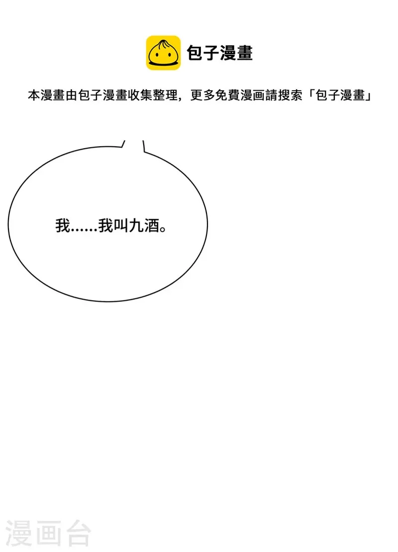 第11话 收个小弟当男宠？ 第6页