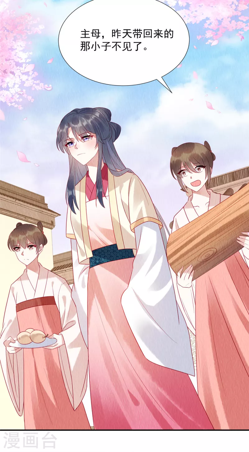 第11话 收个小弟当男宠？ 第11页