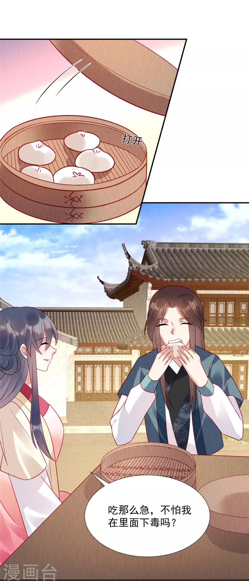 第11话 收个小弟当男宠？ 第17页