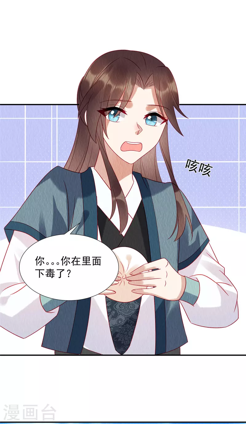 第11话 收个小弟当男宠？ 第18页