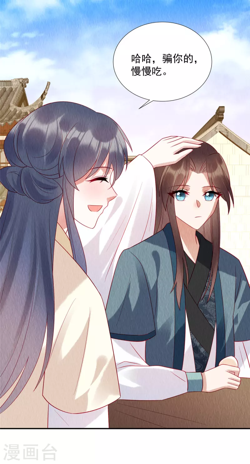 第11话 收个小弟当男宠？ 第19页
