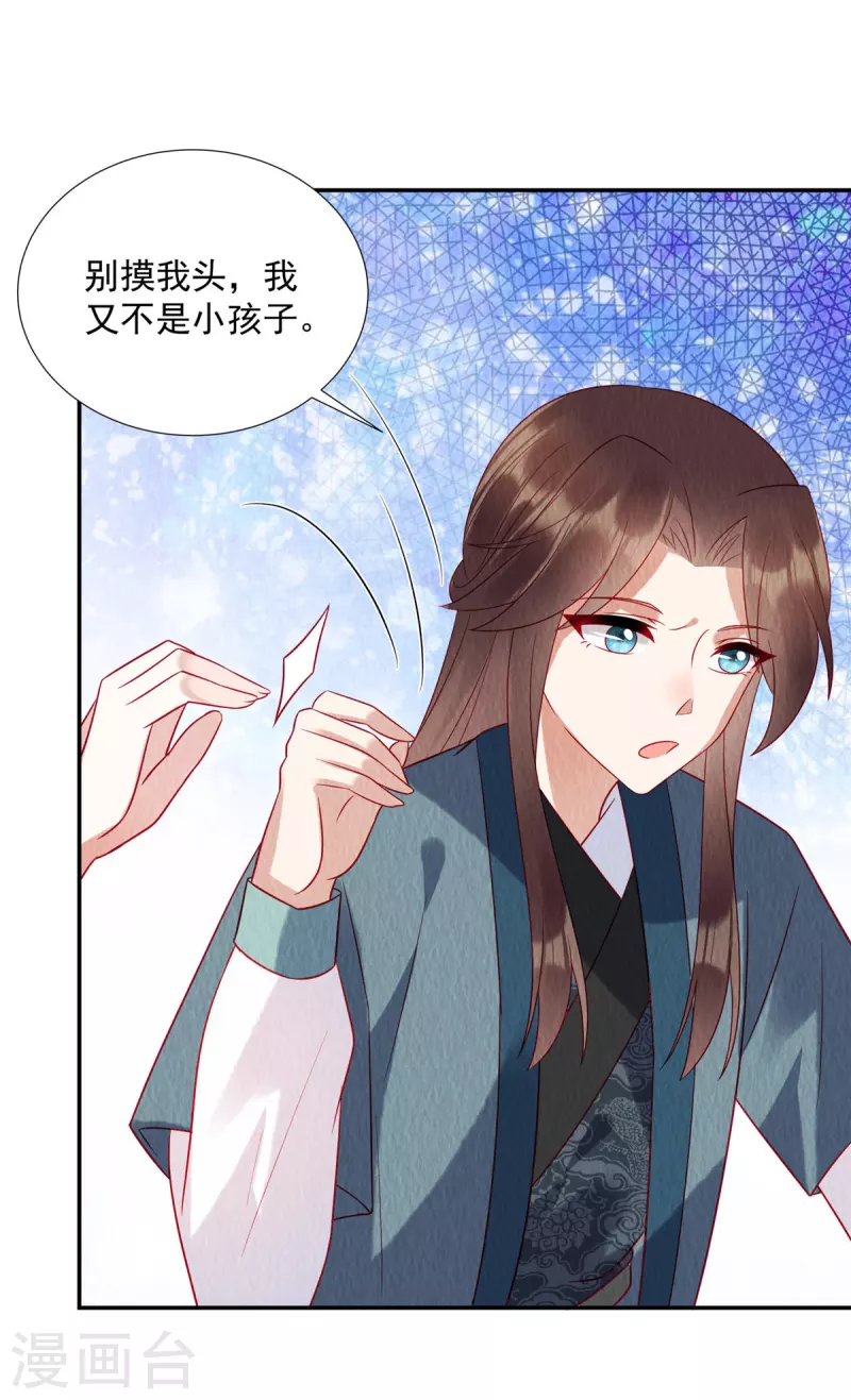 第11话 收个小弟当男宠？ 第20页