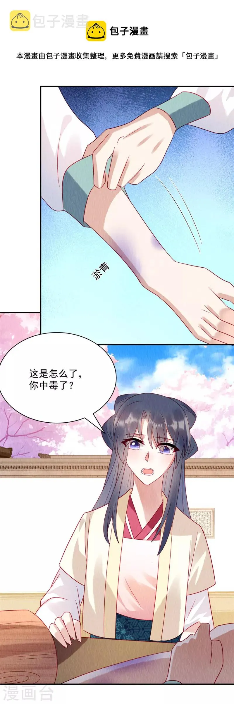 第12话 那个男人很危险 第9页