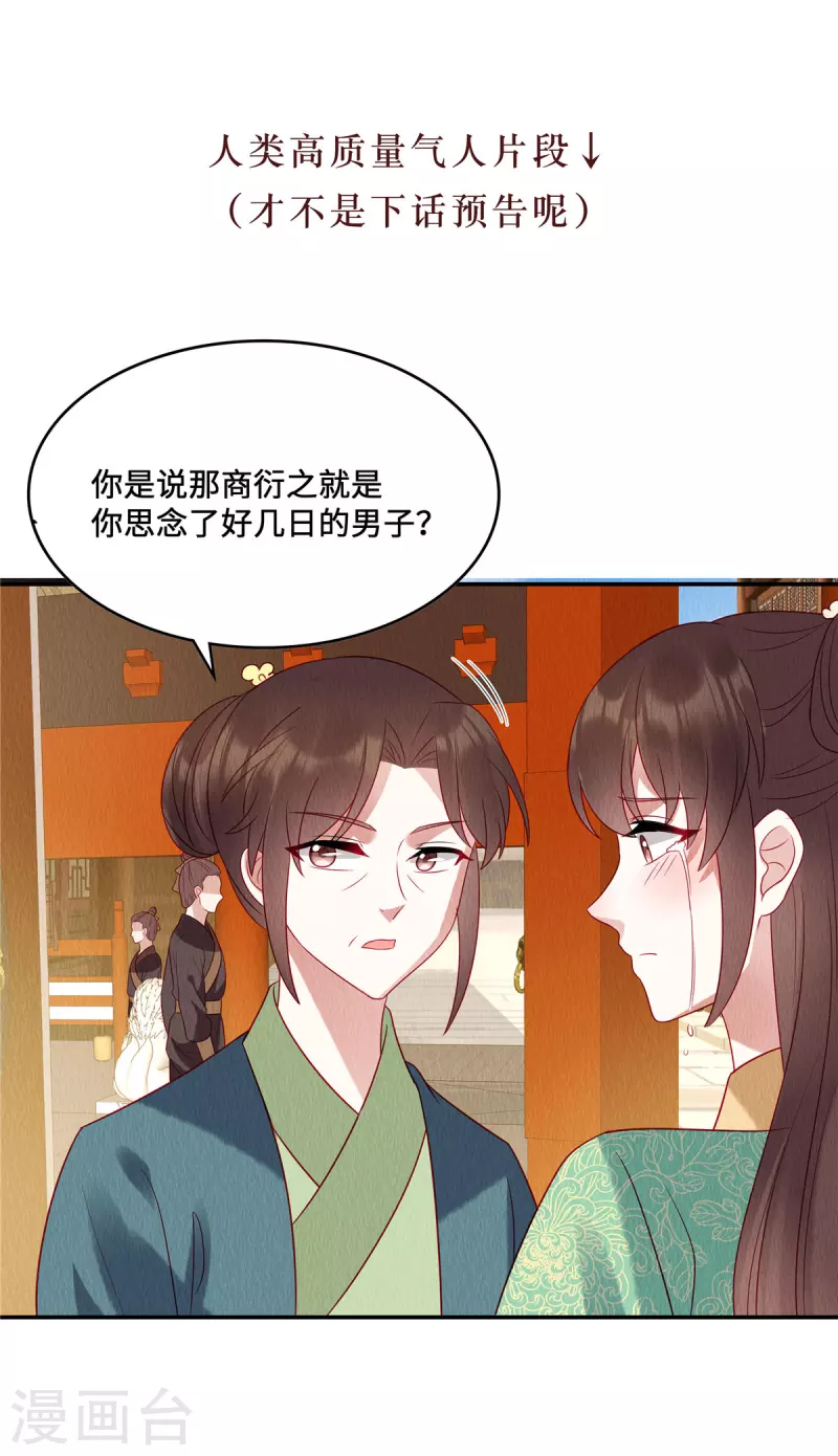 第12话 那个男人很危险 第22页