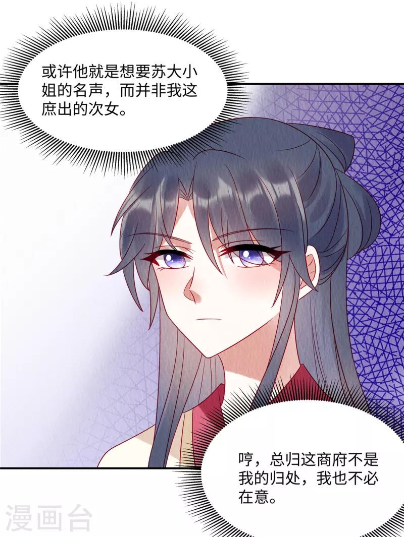 第13话 本该嫁给他的是我啊 第3页