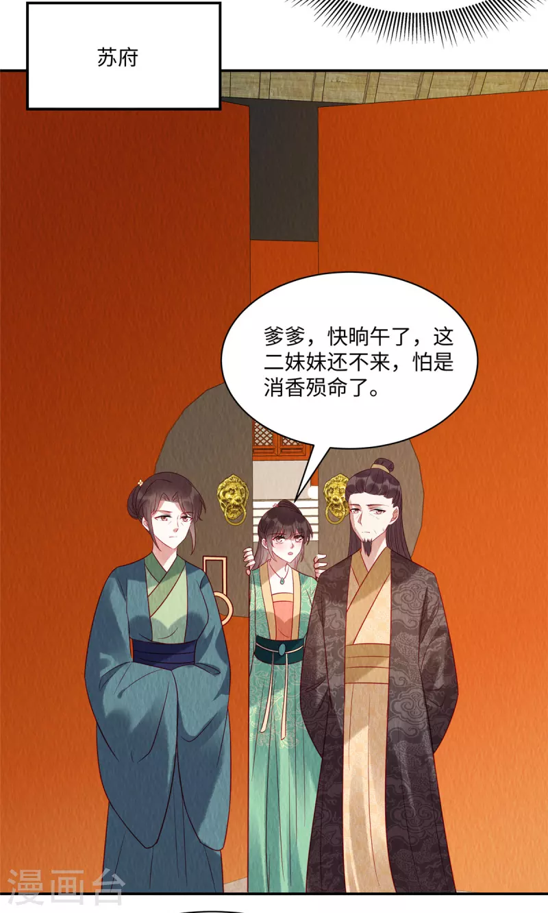 第13话 本该嫁给他的是我啊 第4页