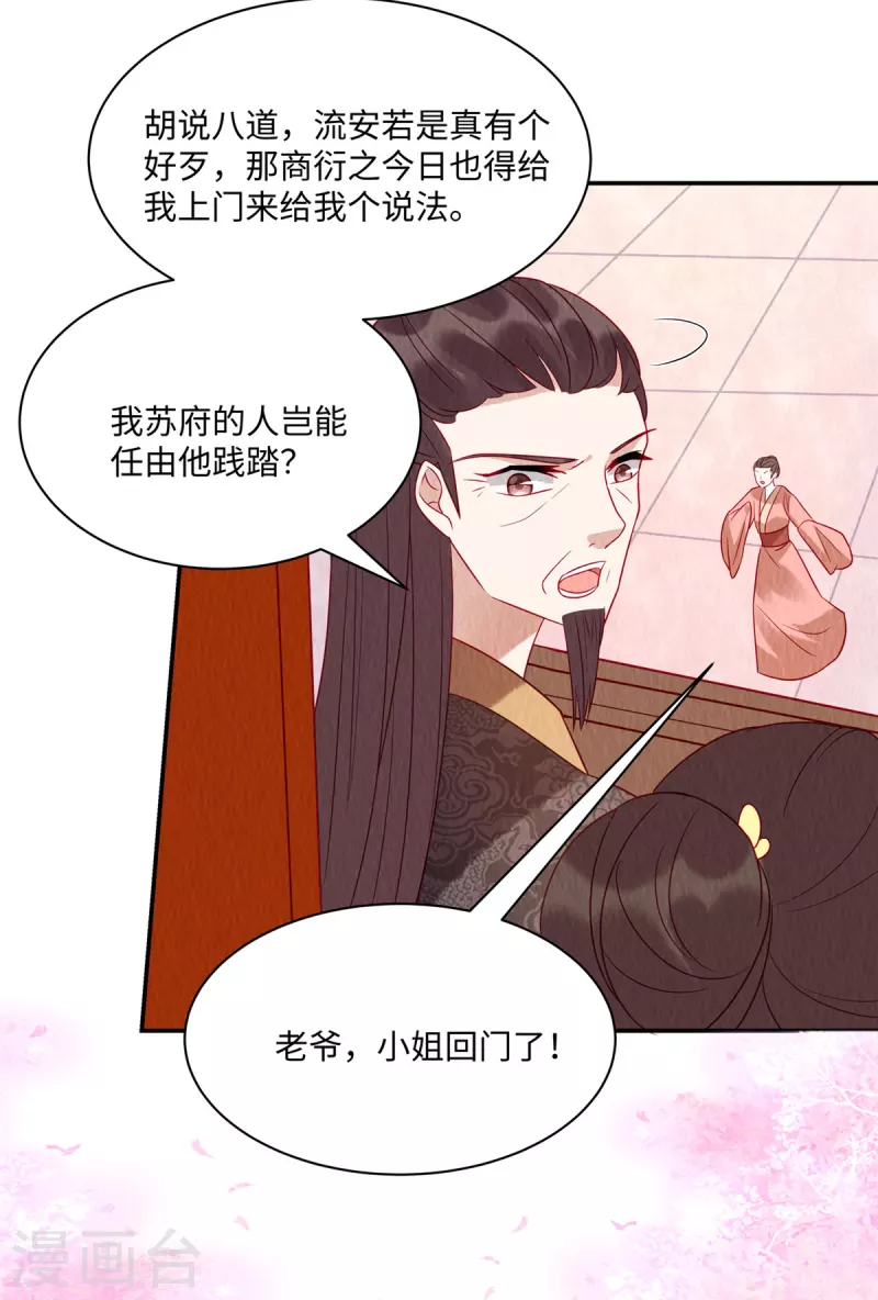 第13话 本该嫁给他的是我啊 第5页