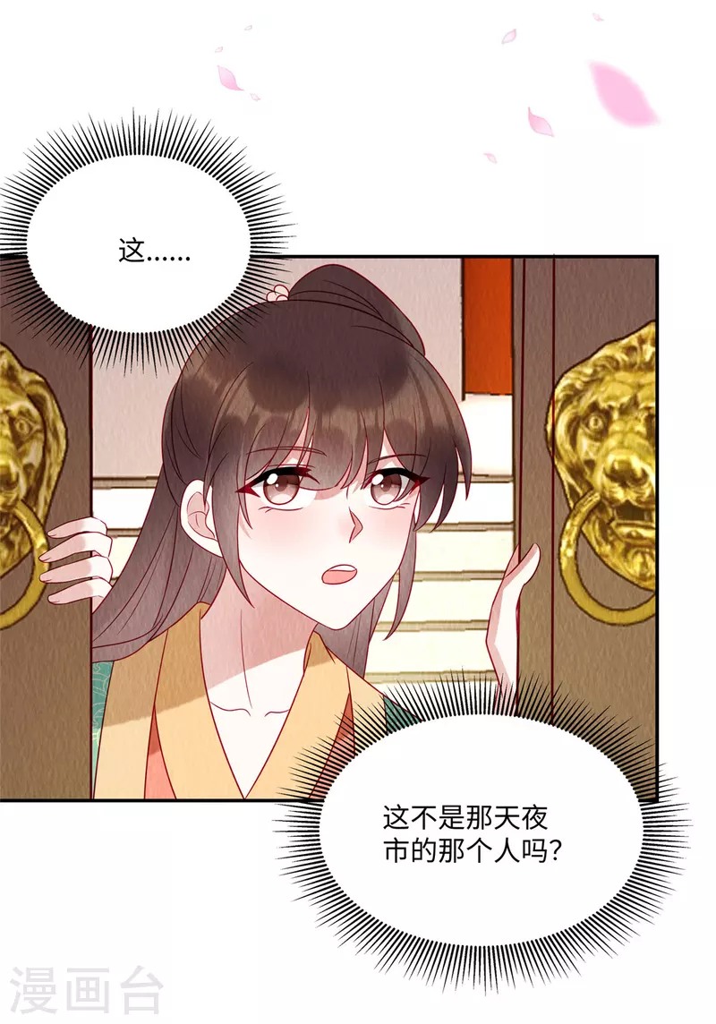 第13话 本该嫁给他的是我啊 第7页