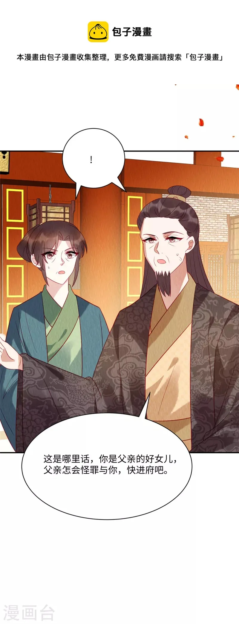 第13话 本该嫁给他的是我啊 第11页