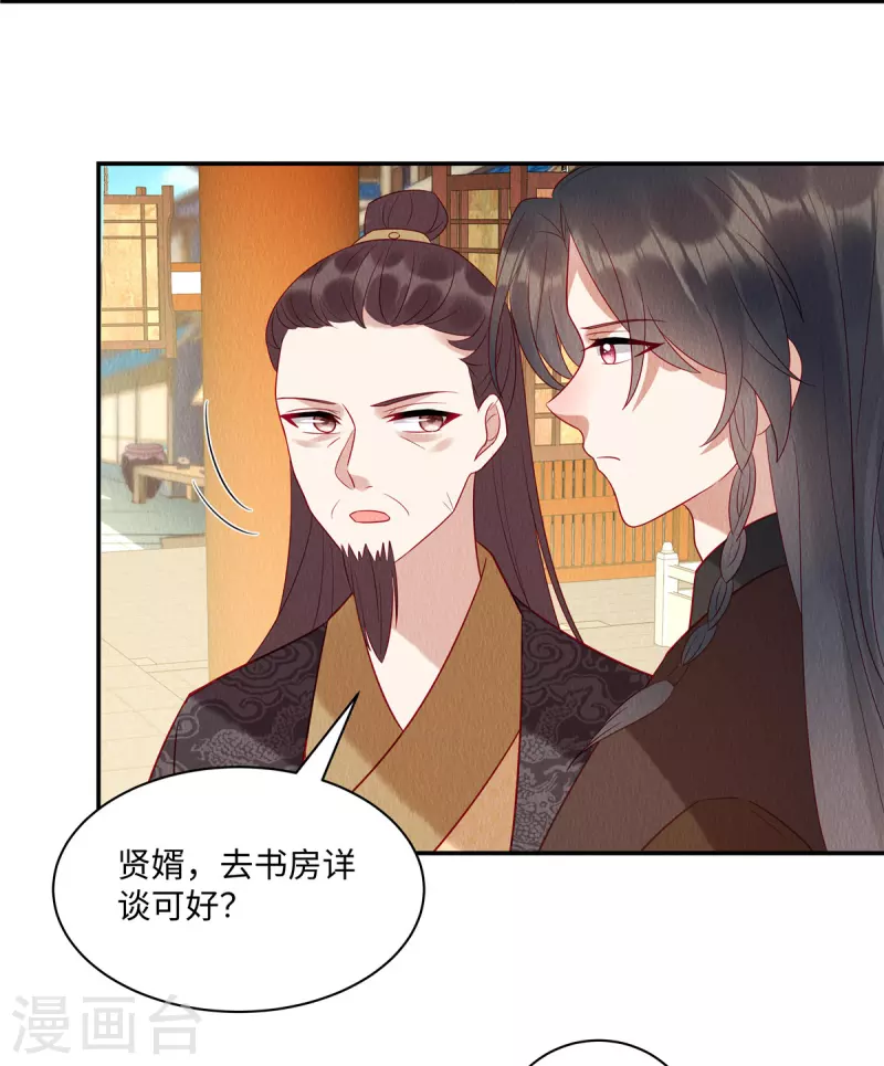 第13话 本该嫁给他的是我啊 第14页