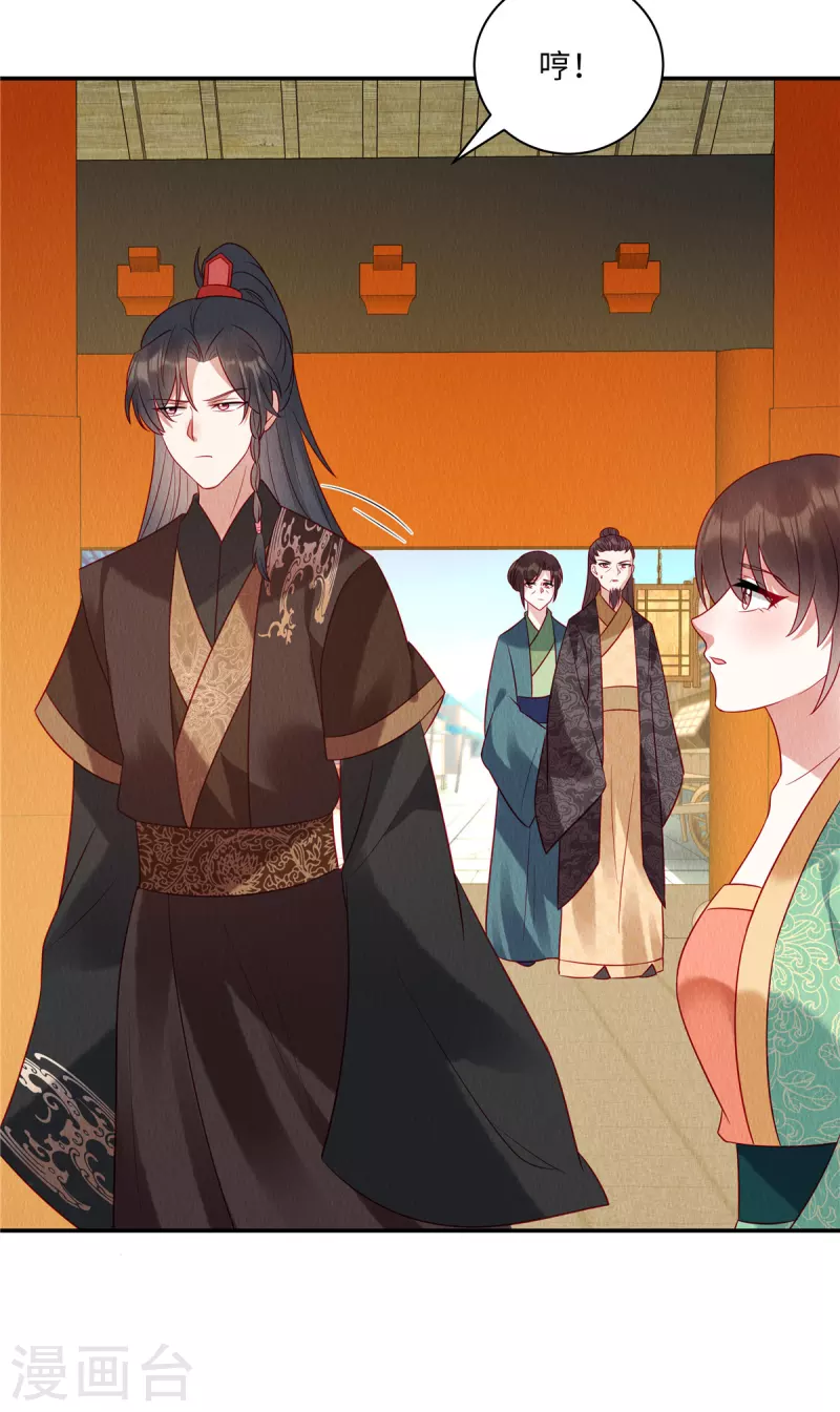 第13话 本该嫁给他的是我啊 第15页