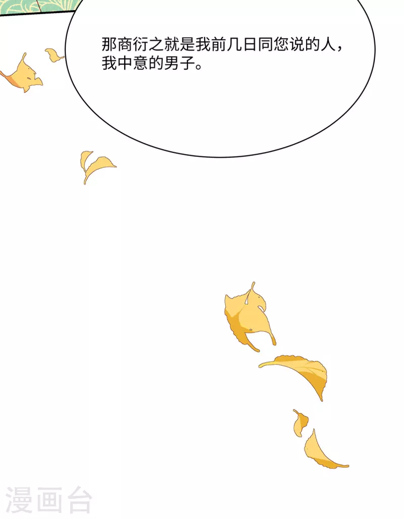 第13话 本该嫁给他的是我啊 第19页