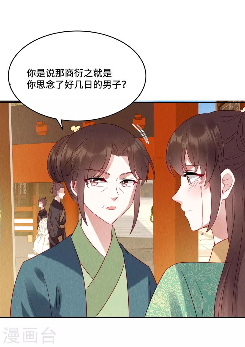 第13话 本该嫁给他的是我啊 第20页