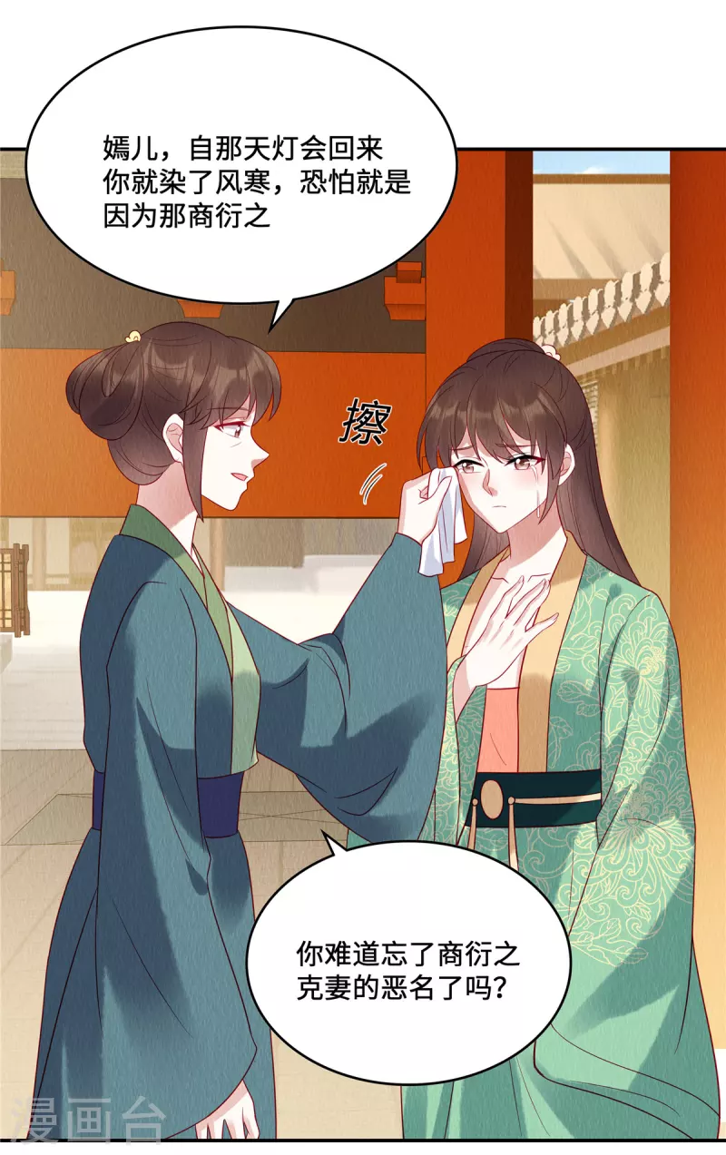 第13话 本该嫁给他的是我啊 第21页