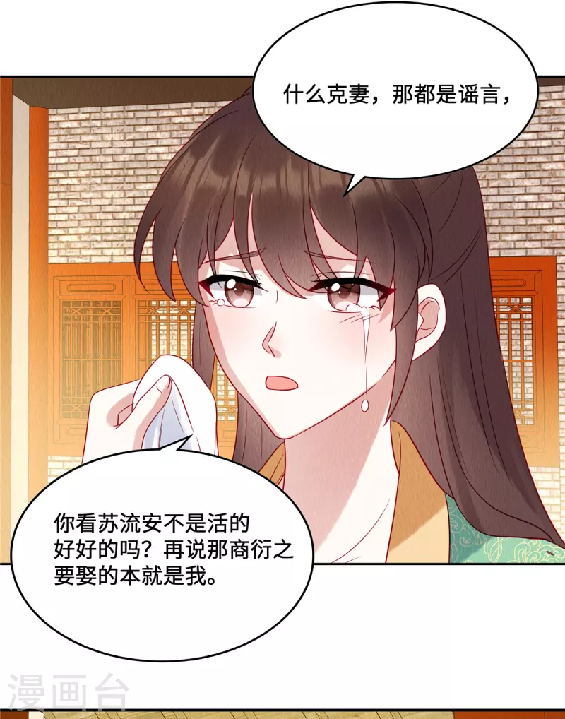 第13话 本该嫁给他的是我啊 第22页