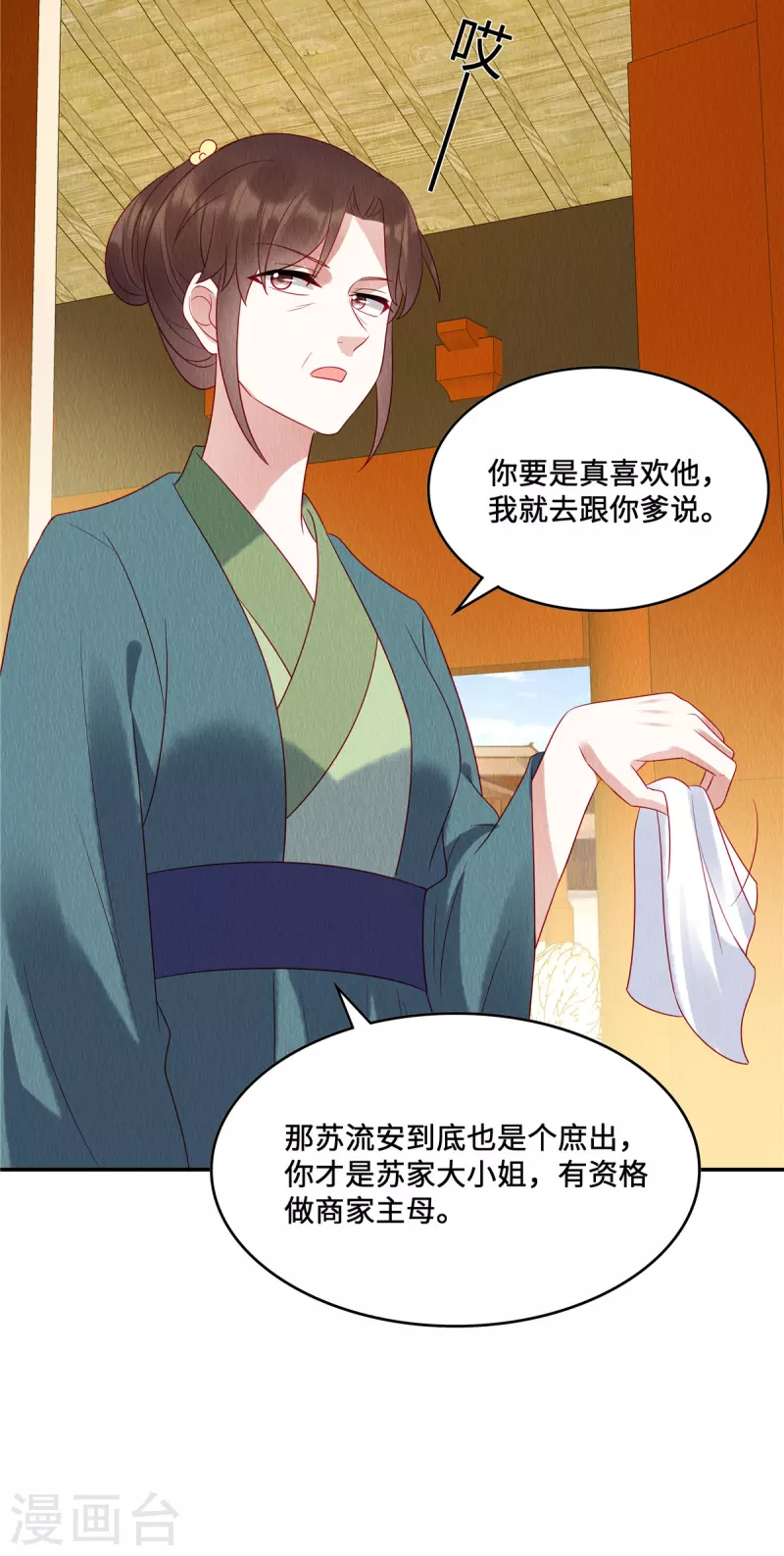 第13话 本该嫁给他的是我啊 第23页