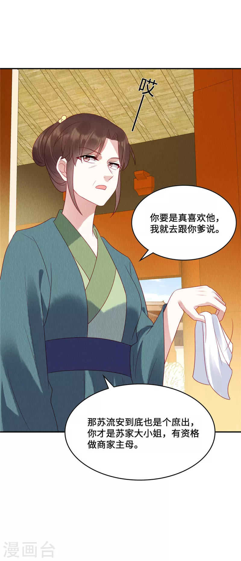 第14话 我来替妹妹心疼哥哥~ 第2页
