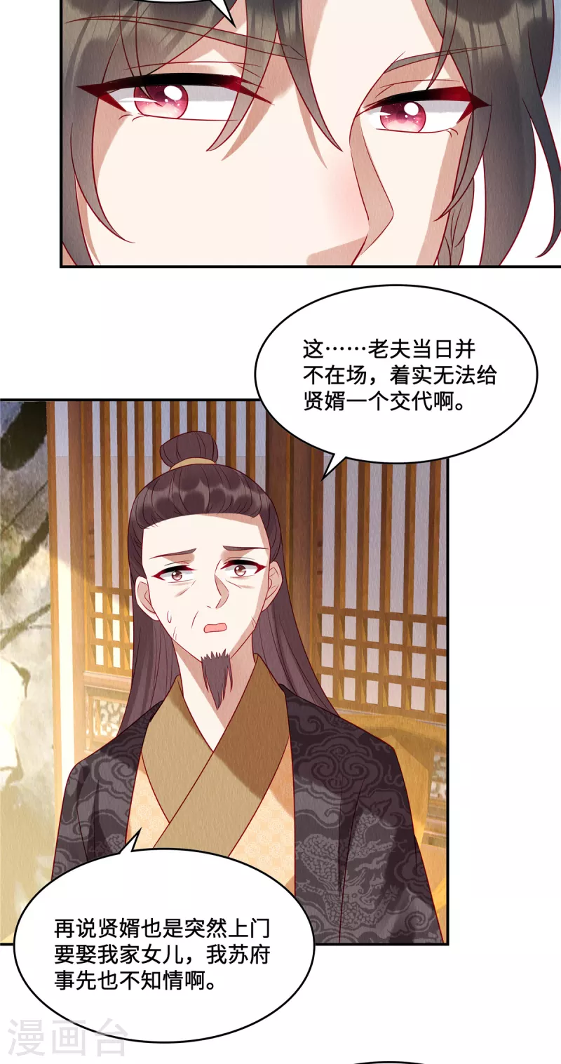 第14话 我来替妹妹心疼哥哥~ 第5页