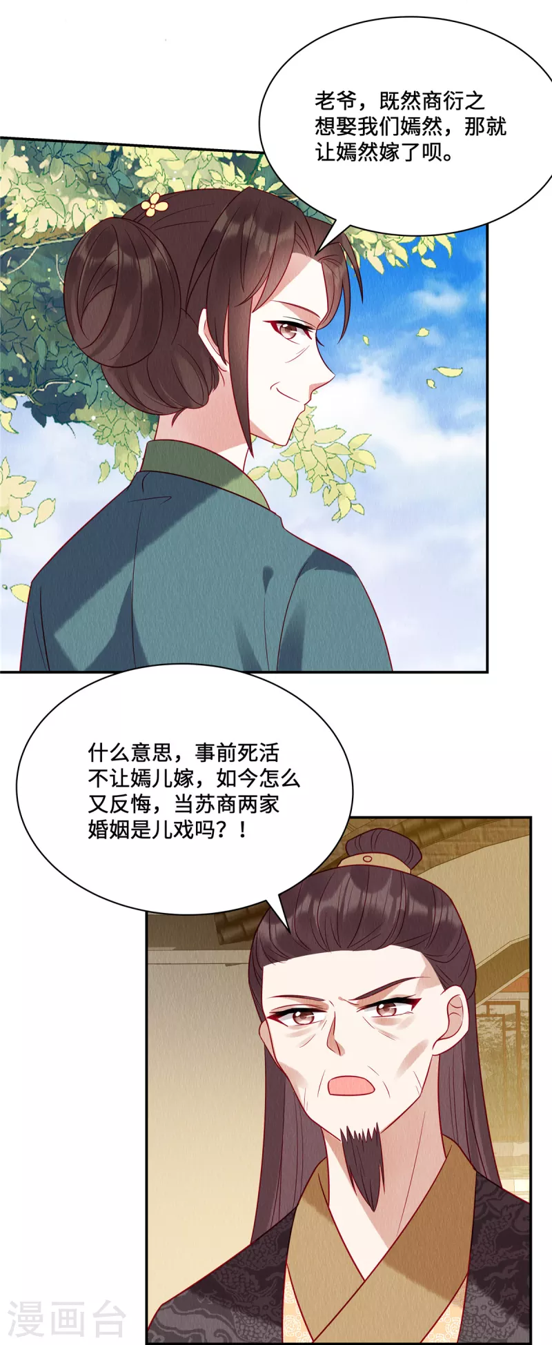 第14话 我来替妹妹心疼哥哥~ 第10页