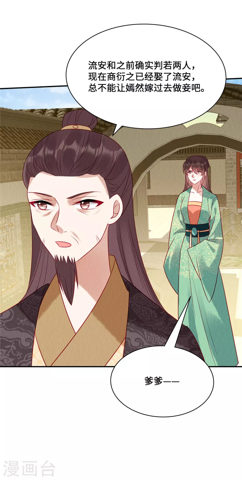 第14话 我来替妹妹心疼哥哥~ 第12页