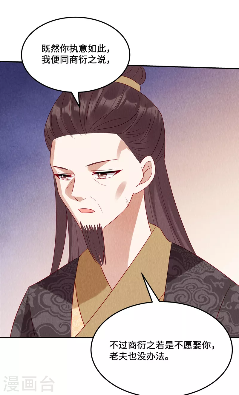 第14话 我来替妹妹心疼哥哥~ 第16页
