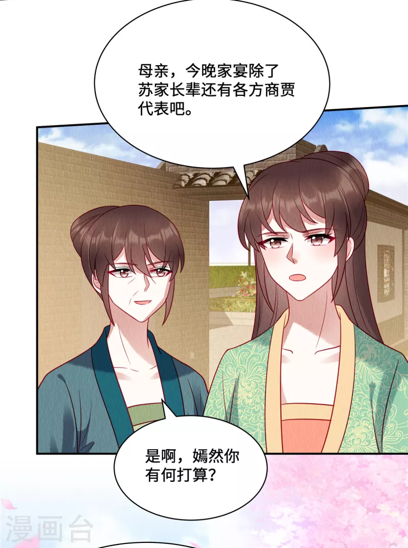 第14话 我来替妹妹心疼哥哥~ 第19页