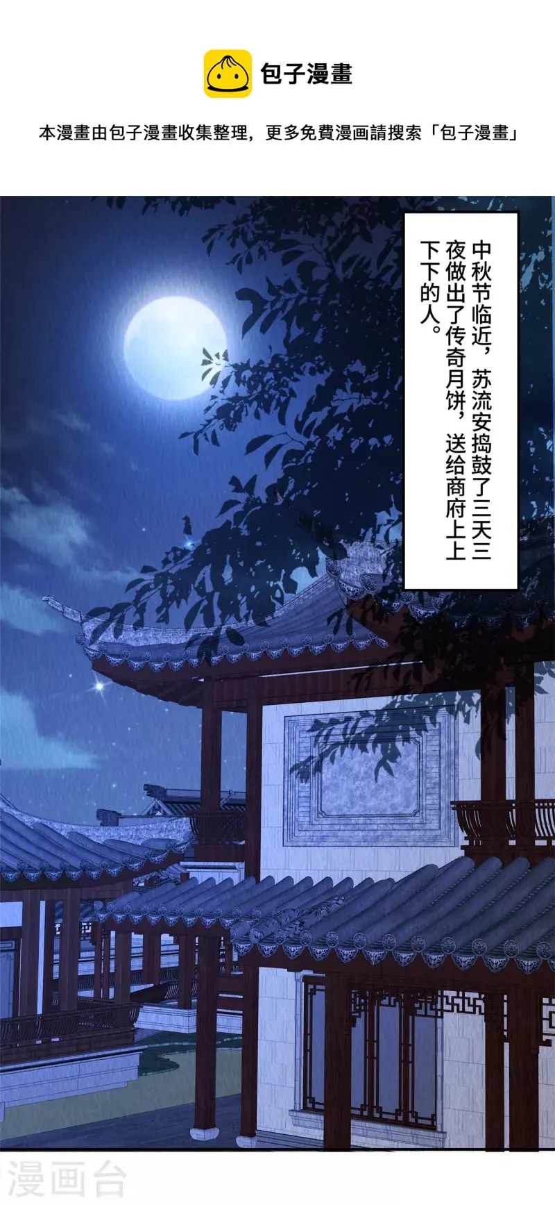 中秋番外 第1页