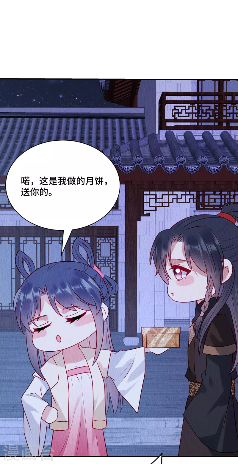 中秋番外 第2页