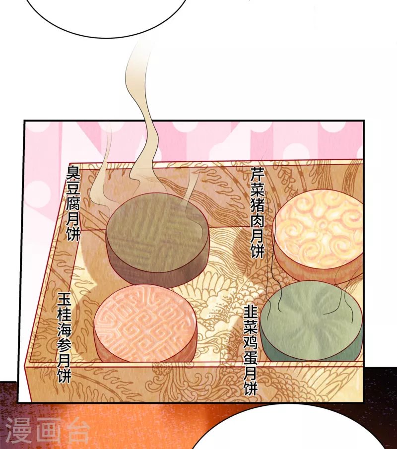 中秋番外 第4页