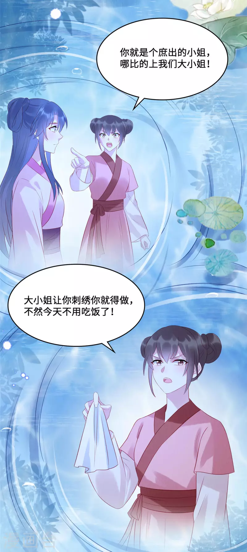 第15话 好大一朵白莲呐 第4页