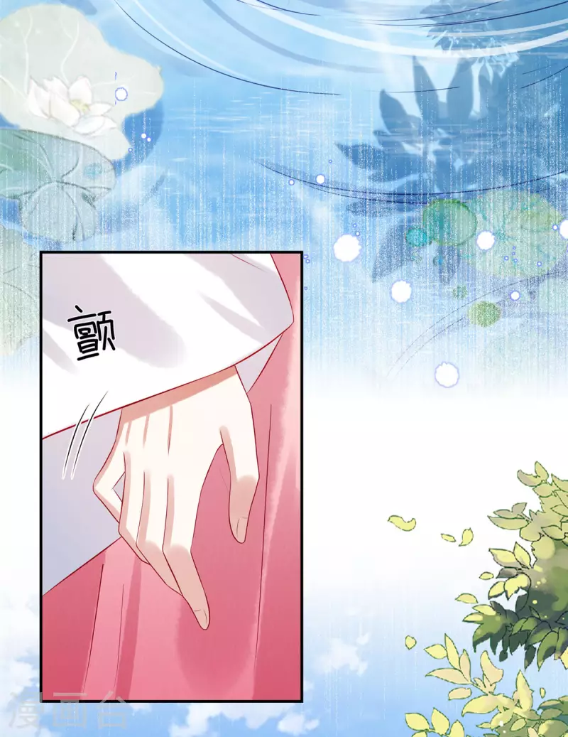 第15话 好大一朵白莲呐 第5页