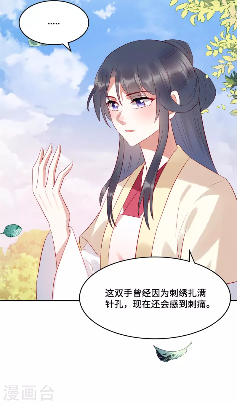 第15话 好大一朵白莲呐 第6页