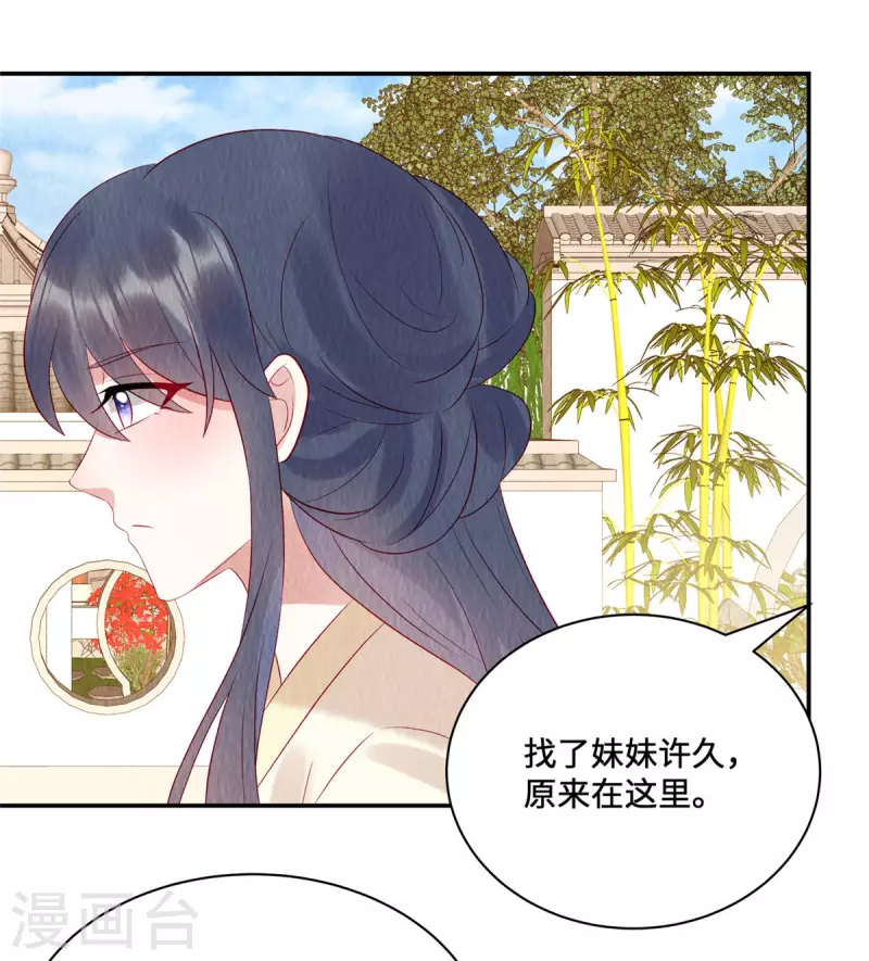 第15话 好大一朵白莲呐 第7页