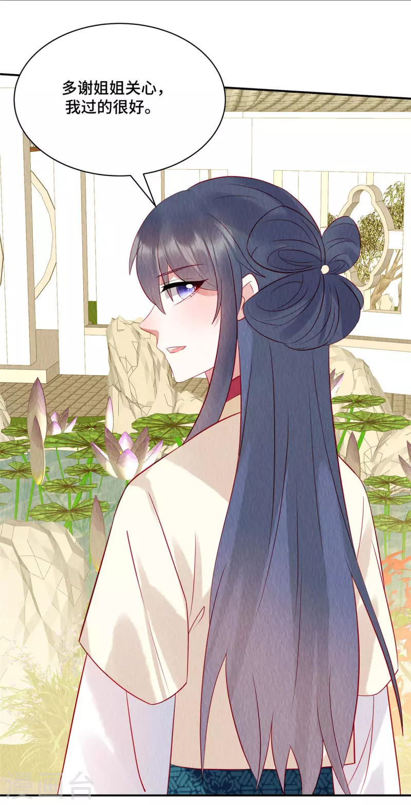 第15话 好大一朵白莲呐 第9页