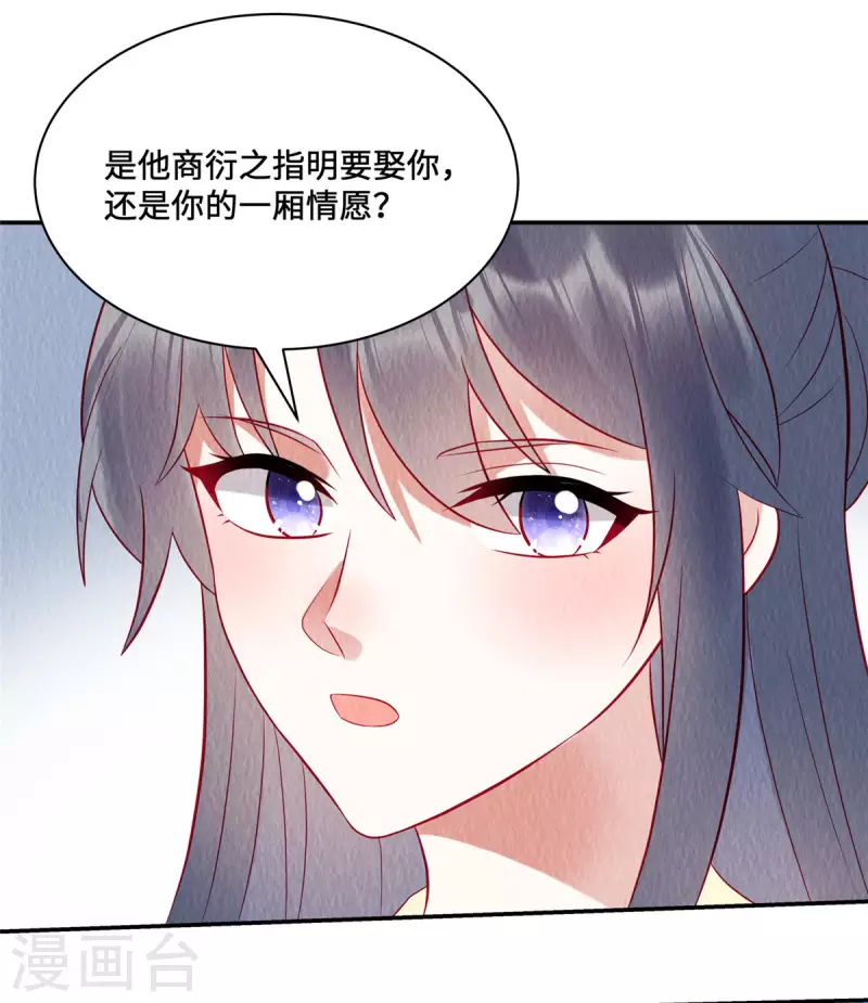 第15话 好大一朵白莲呐 第12页