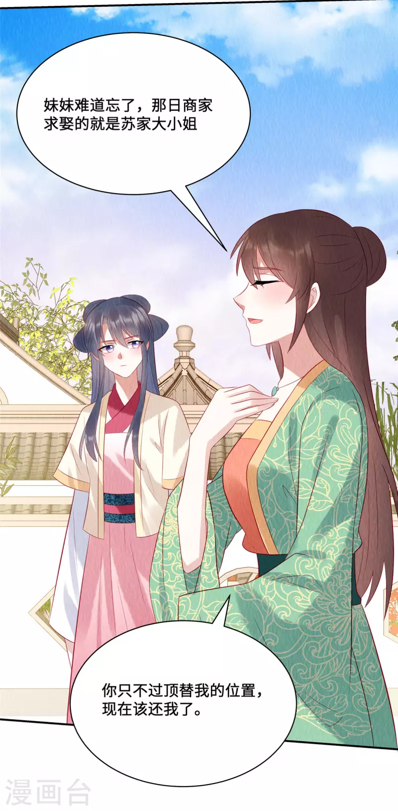 第15话 好大一朵白莲呐 第13页