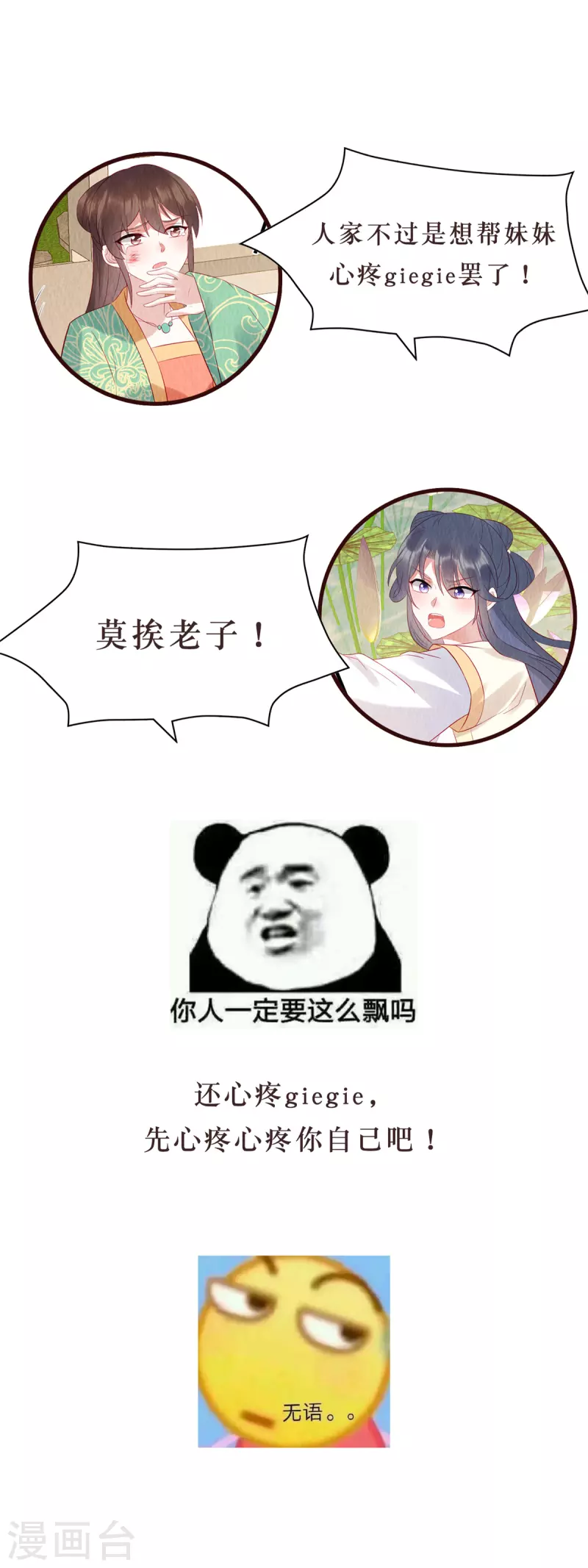 第15话 好大一朵白莲呐 第19页