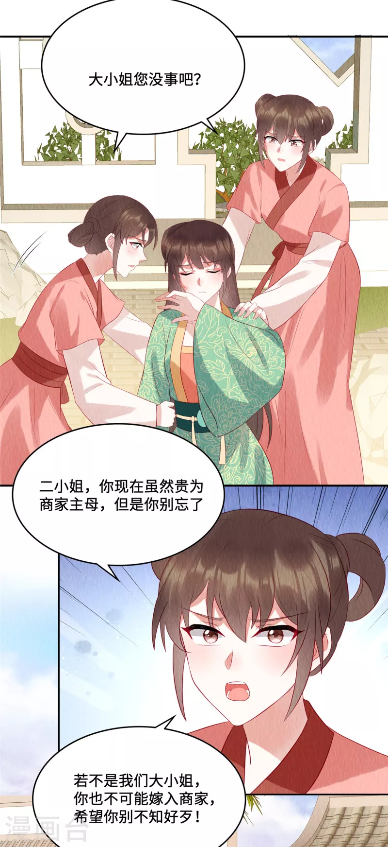 第16话 你只配捡我用剩下的！ 第3页
