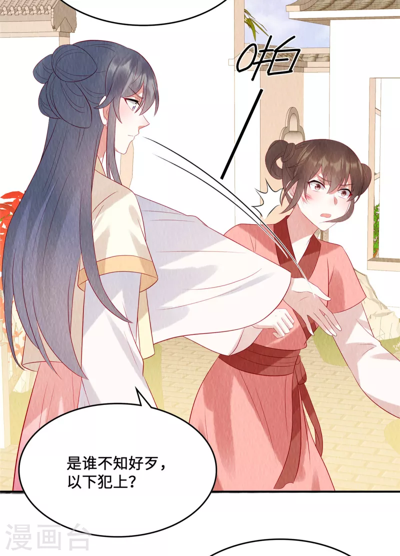 第16话 你只配捡我用剩下的！ 第4页