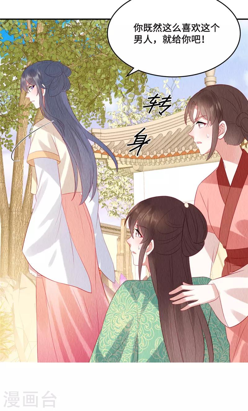 第16话 你只配捡我用剩下的！ 第5页