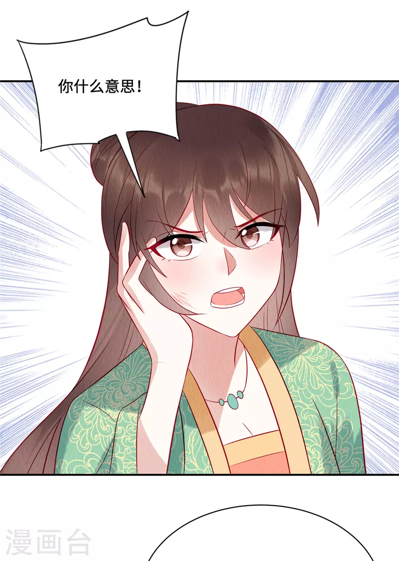 第16话 你只配捡我用剩下的！ 第6页