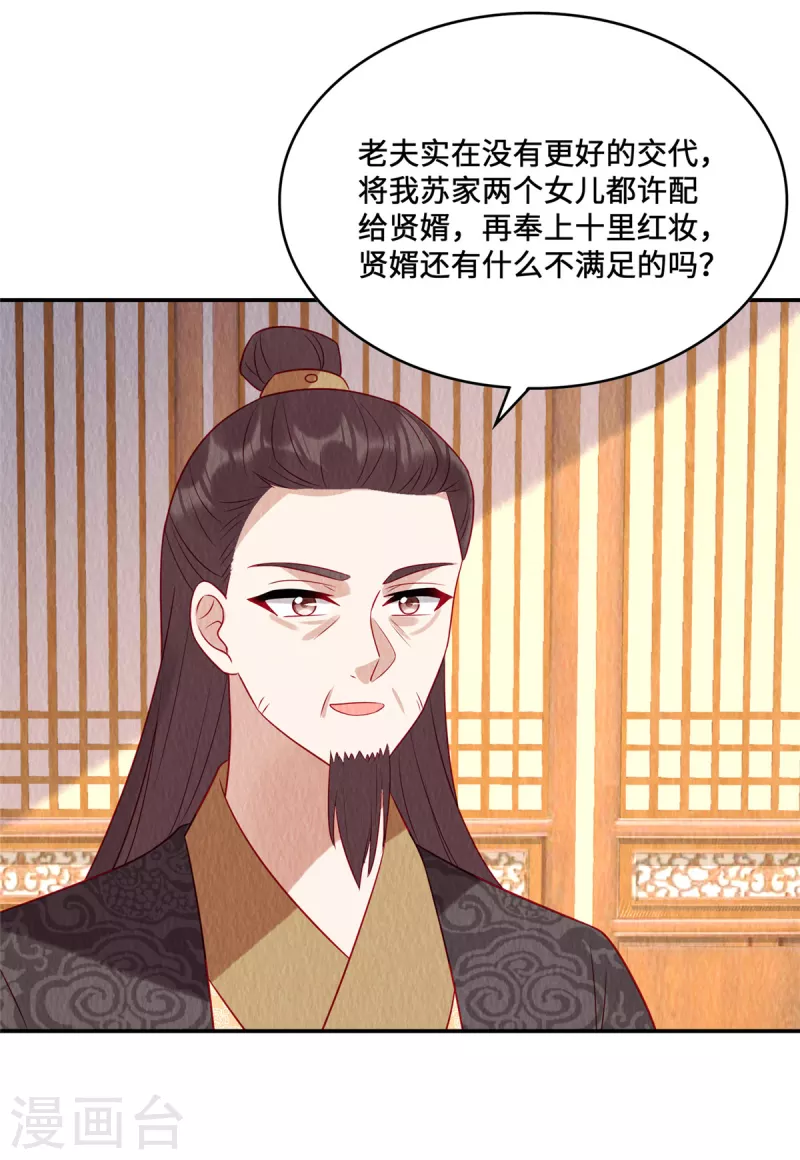 第16话 你只配捡我用剩下的！ 第10页