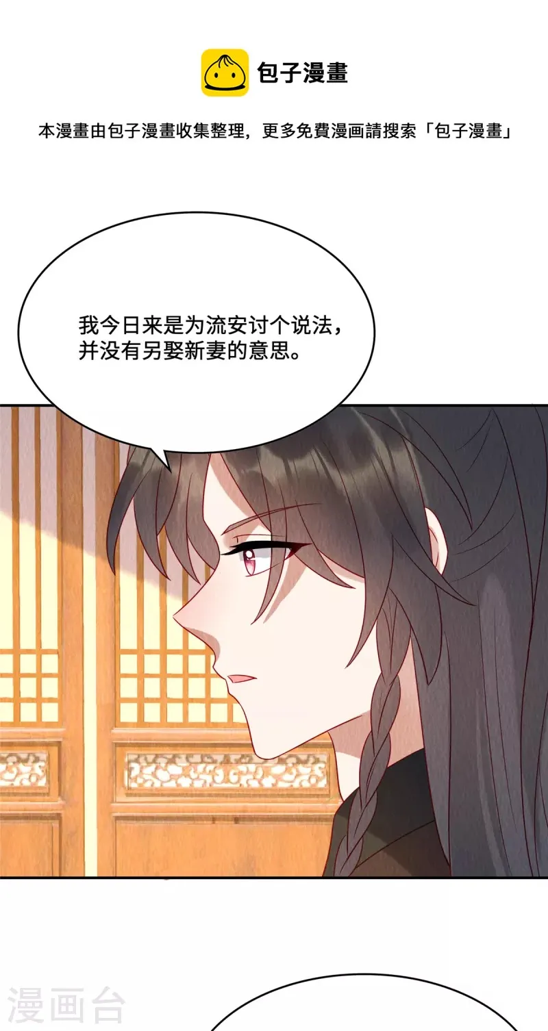 第16话 你只配捡我用剩下的！ 第11页