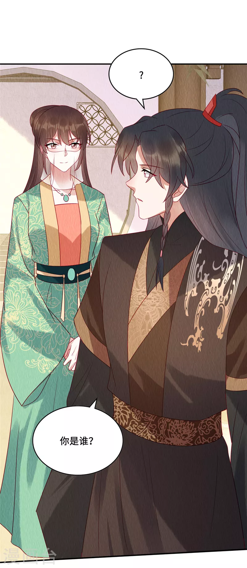 第17话 我要让你付出代价！ 第2页