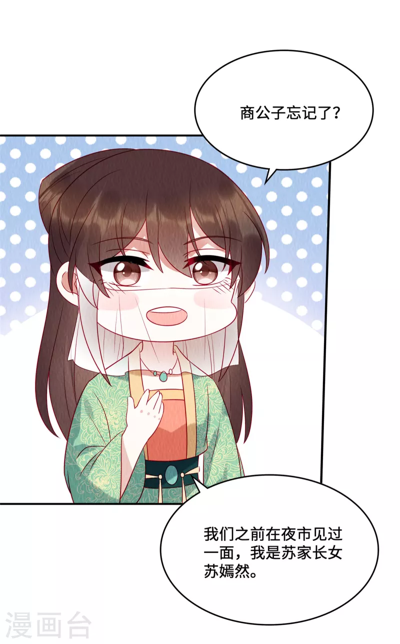 第17话 我要让你付出代价！ 第3页