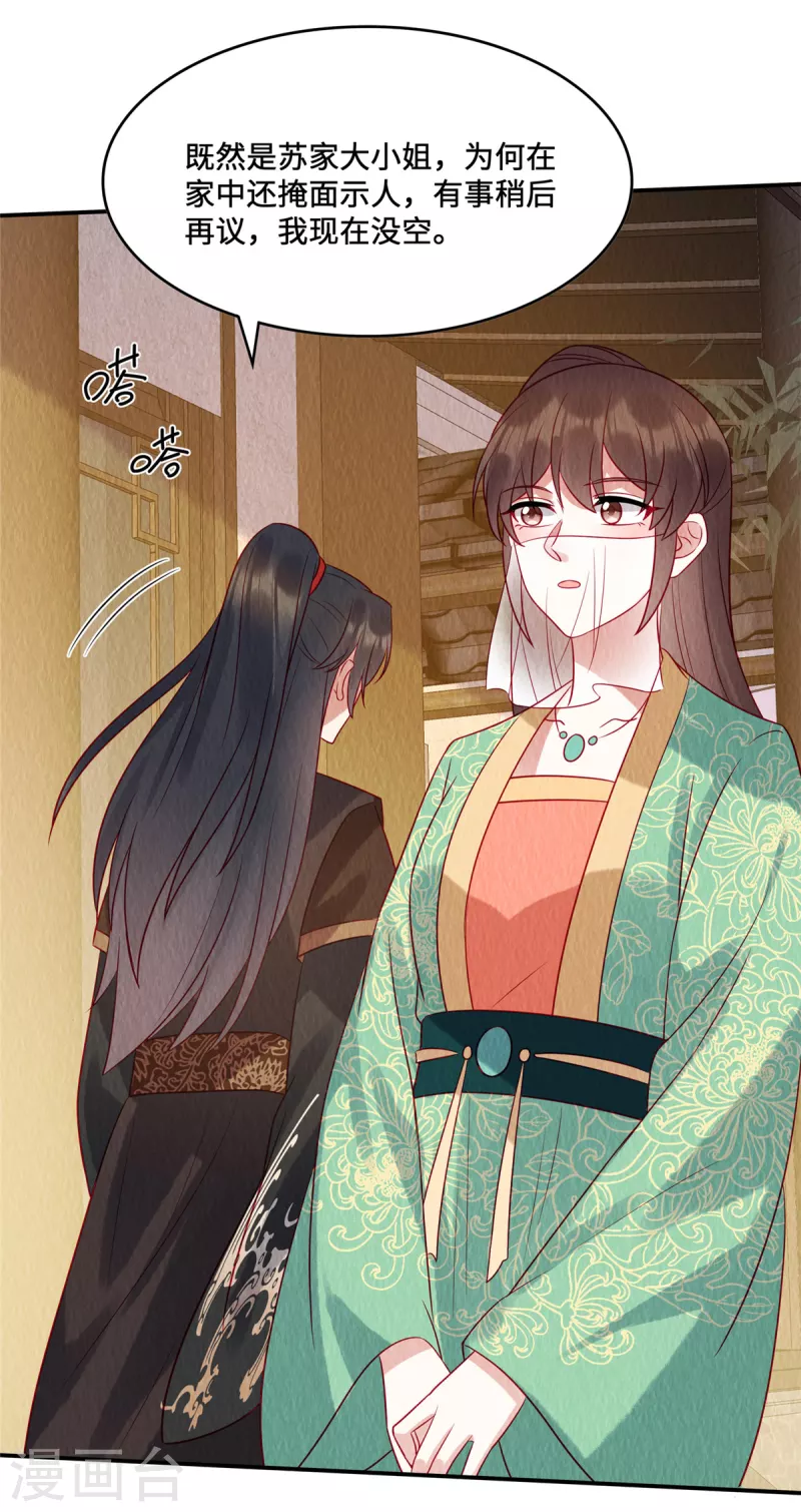 第17话 我要让你付出代价！ 第4页
