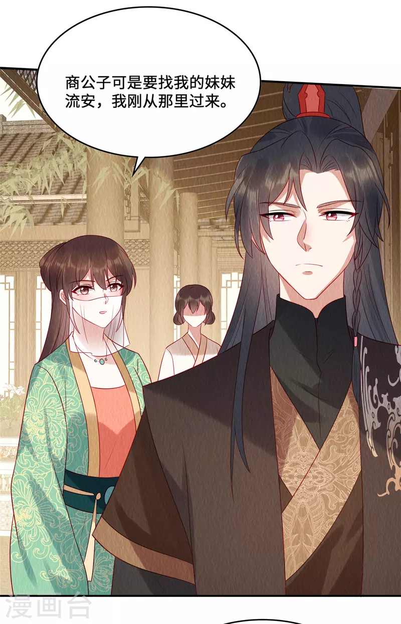 第17话 我要让你付出代价！ 第5页